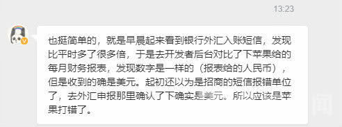 苹果给国内开发者打钱 错将人民币作为美元结付，现收入翻7倍