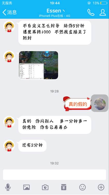 玩家借号之后被敲诈 骗子称不打1000块我就在游戏中开外挂