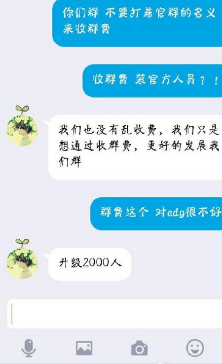 直播队员隐私 EDG管理曝光假粉丝群