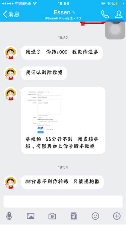 玩家借号之后被敲诈 骗子称不打1000块我就在游戏中开外挂